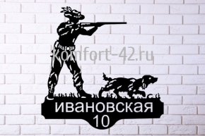 Адресник из металла Охотник с собакой
