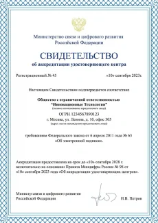 Сертификат официального дилера бренда